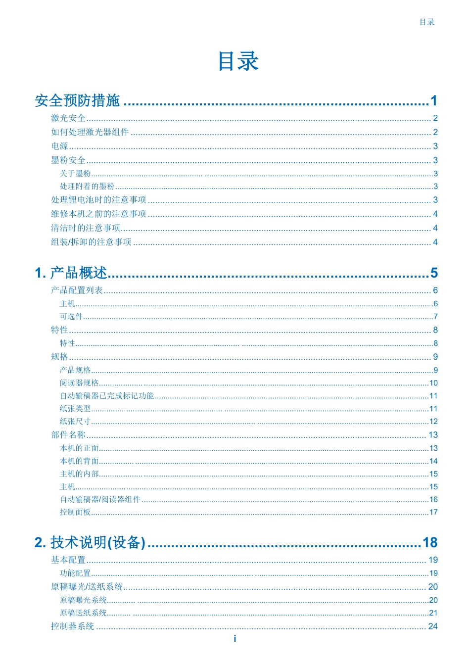 佳能 MF525dw MF525X MF522X 525 522 黑白激光打印机中文维修手册.pdf_第2页