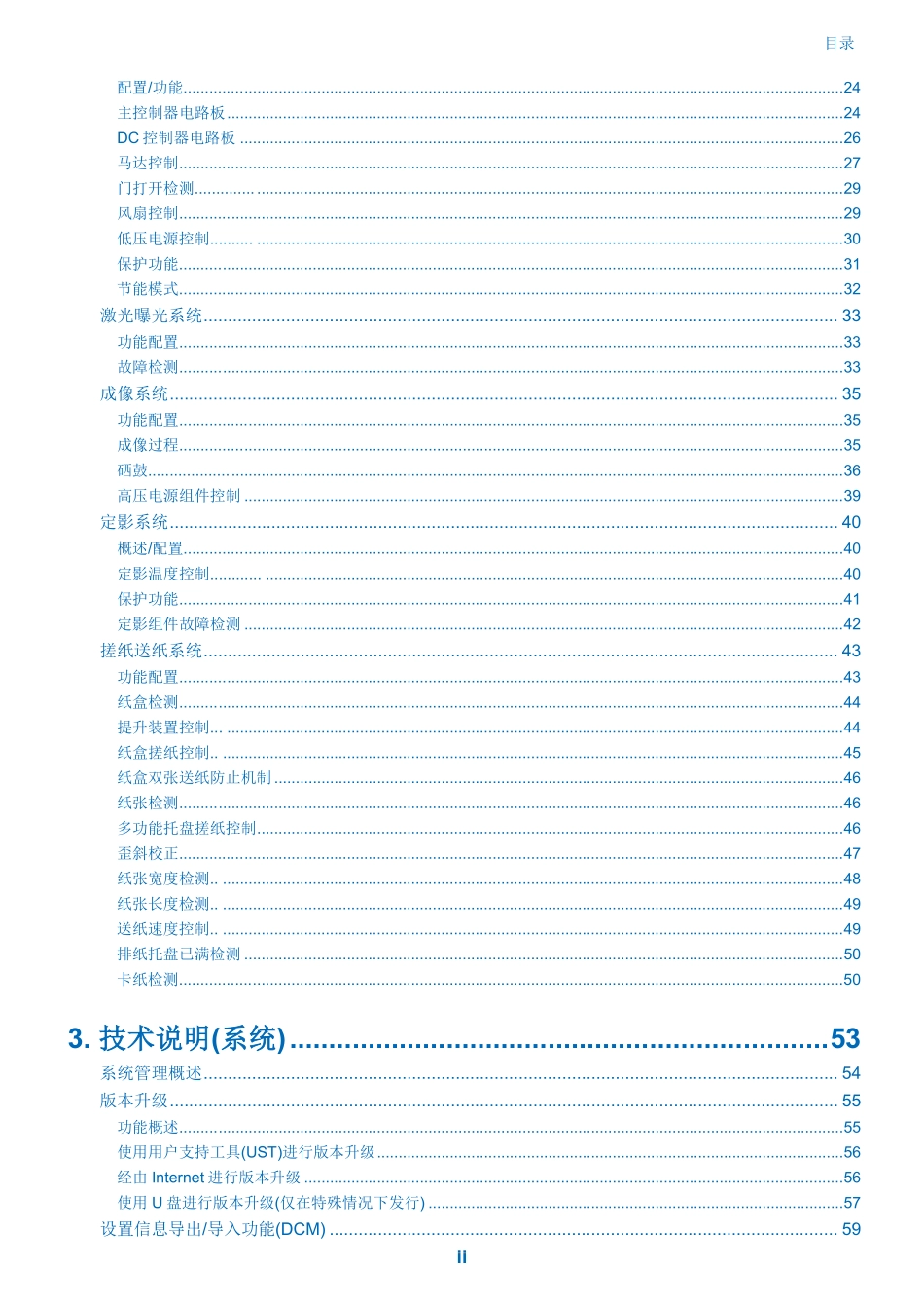 佳能 MF525dw MF525X MF522X 525 522 黑白激光打印机中文维修手册.pdf_第3页