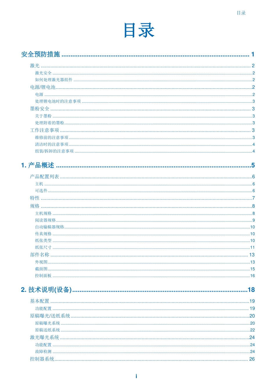 佳能 MF 746Cx 746Cdw 745Cdw 746 745 彩色激光打印机中文维修手册.pdf_第2页
