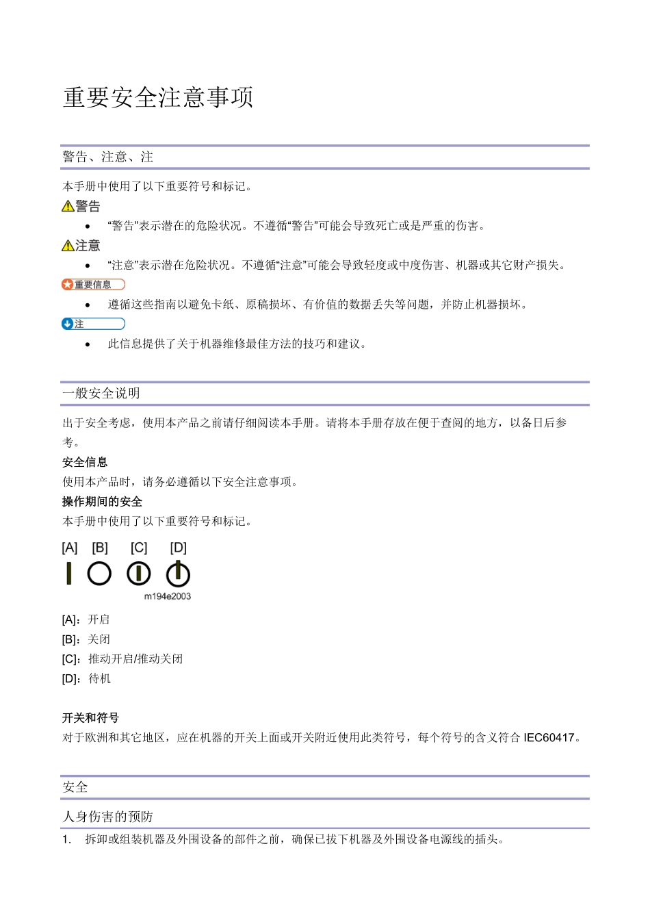 理光 M2700 M2701 IM2702 黑白复印机中文维修手册.pdf_第2页