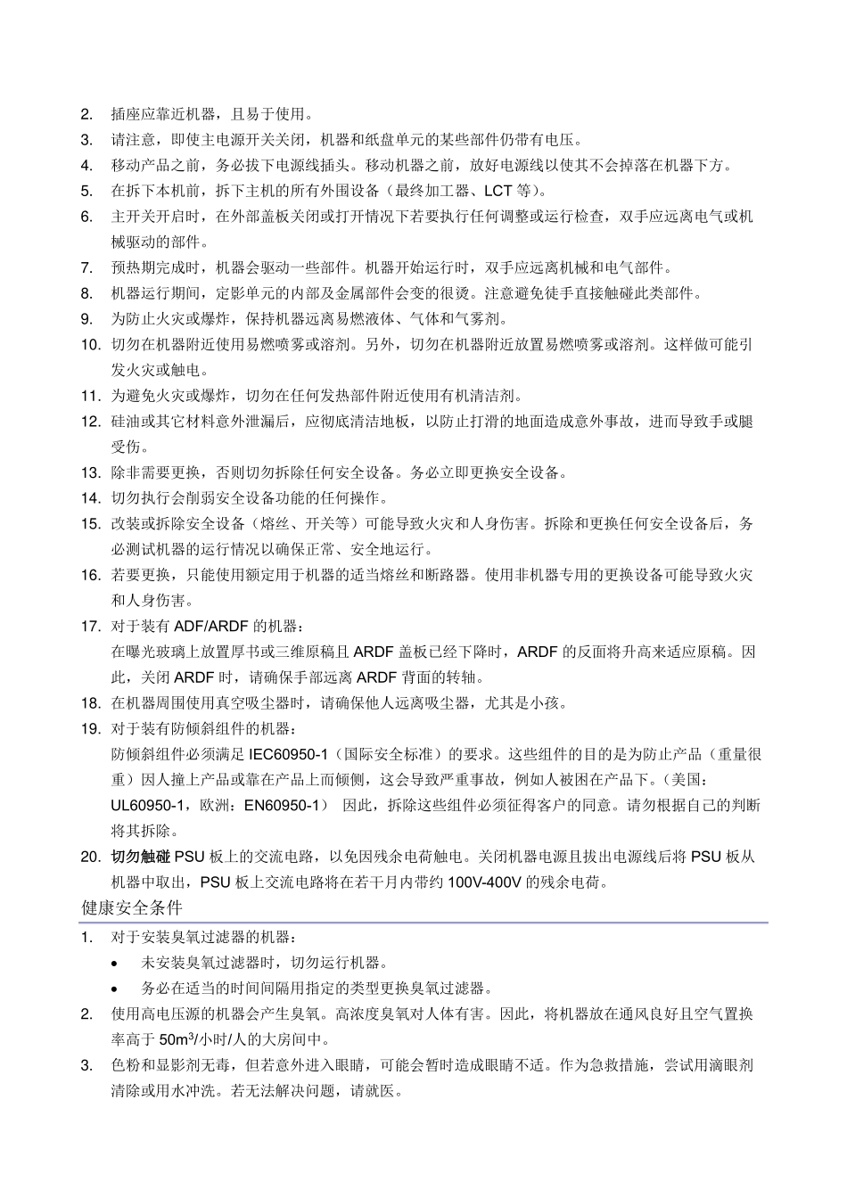 理光 M2700 M2701 IM2702 黑白复印机中文维修手册.pdf_第3页