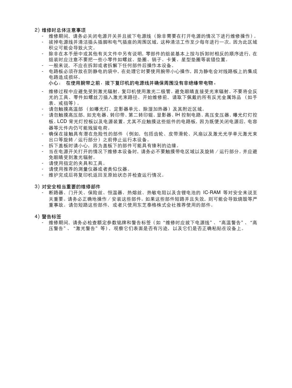 东芝 e-STUDIO 281c 351c 451c 彩色复印机维修手册.pdf_第2页