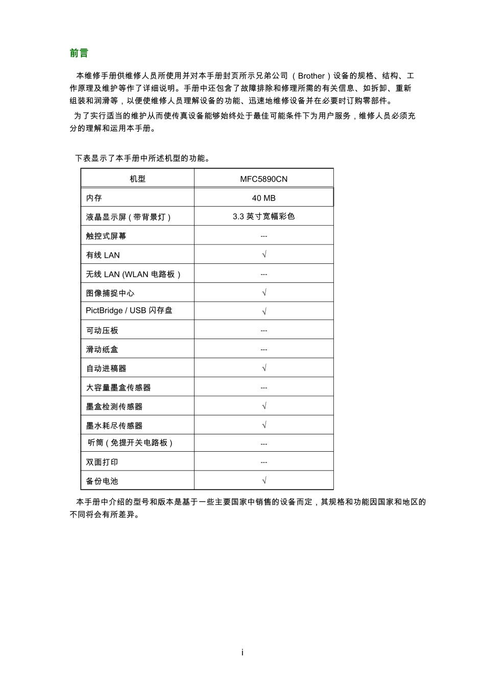 兄弟MFC-5890CN维修手册中文.pdf_第2页