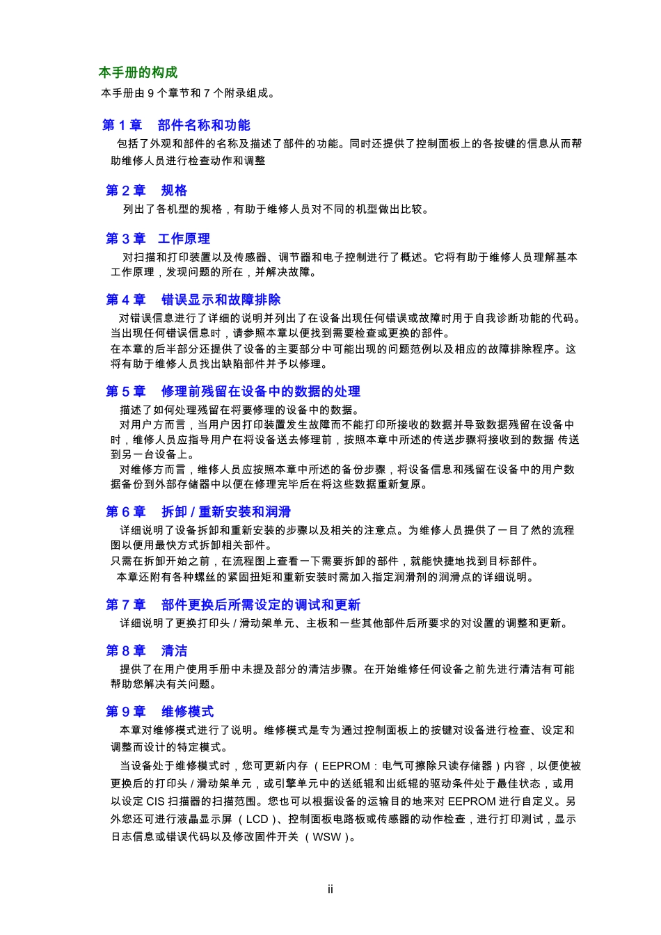 兄弟MFC-5890CN维修手册中文.pdf_第3页