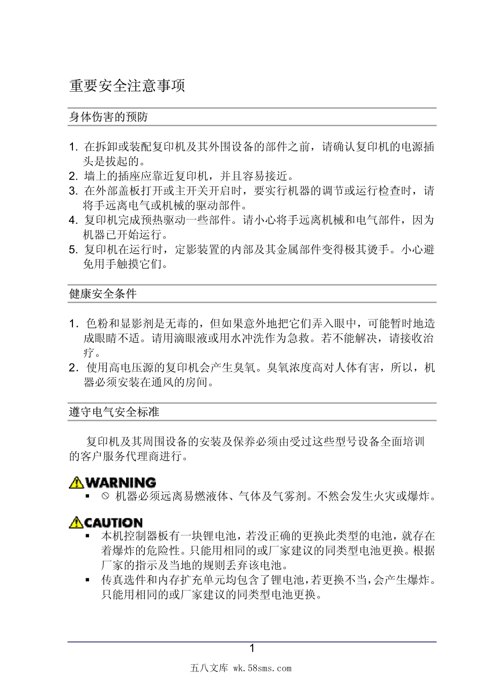 理光 MP C3500 C4500 彩色复印机中文维修手册.pdf_第1页