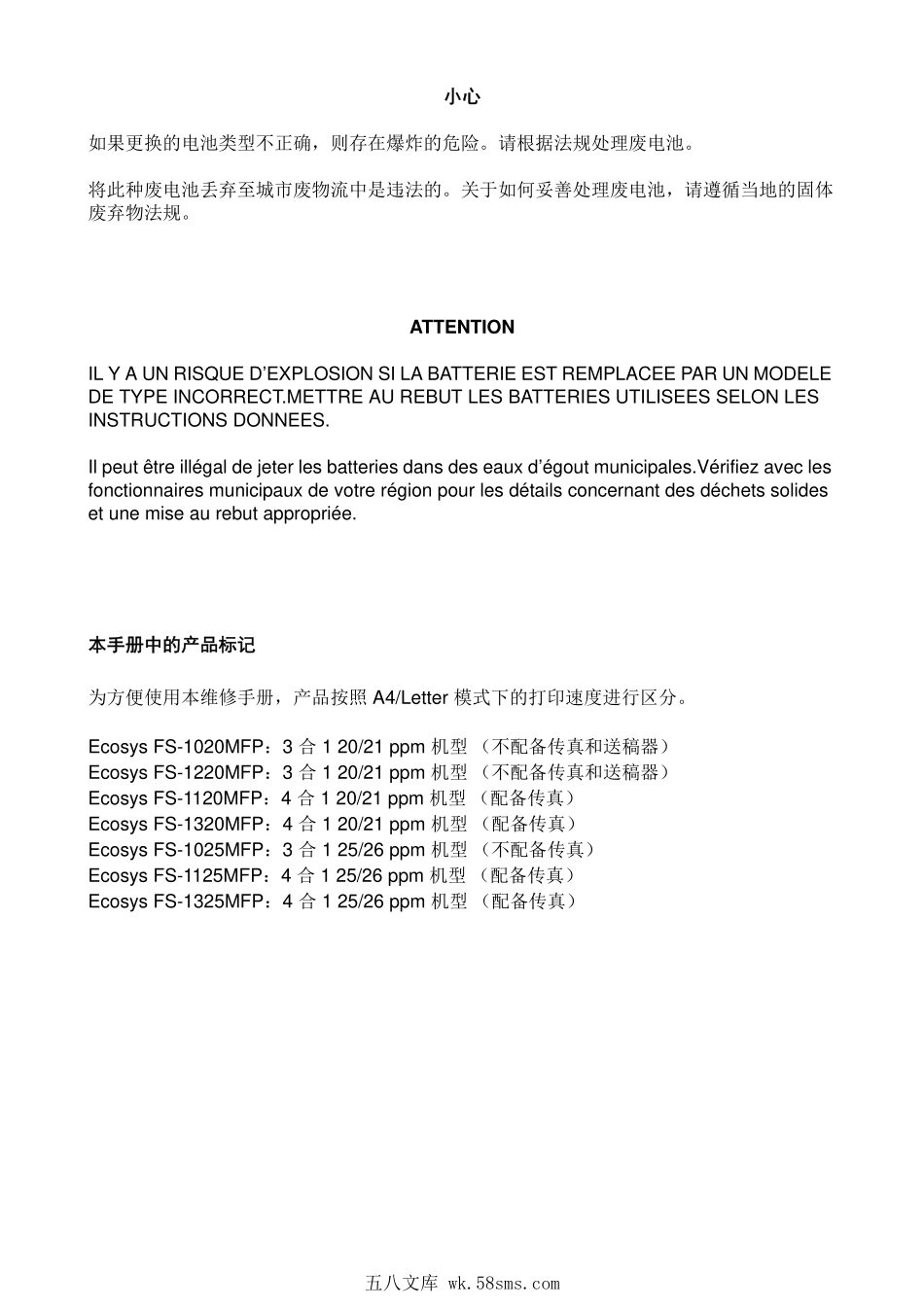 京瓷FS-1020MFP 1220MFP 1120MFP 1320MFP 1025MFP 1125MFP 1325MFP 黑白激光一体机 维修手册.pdf_第1页