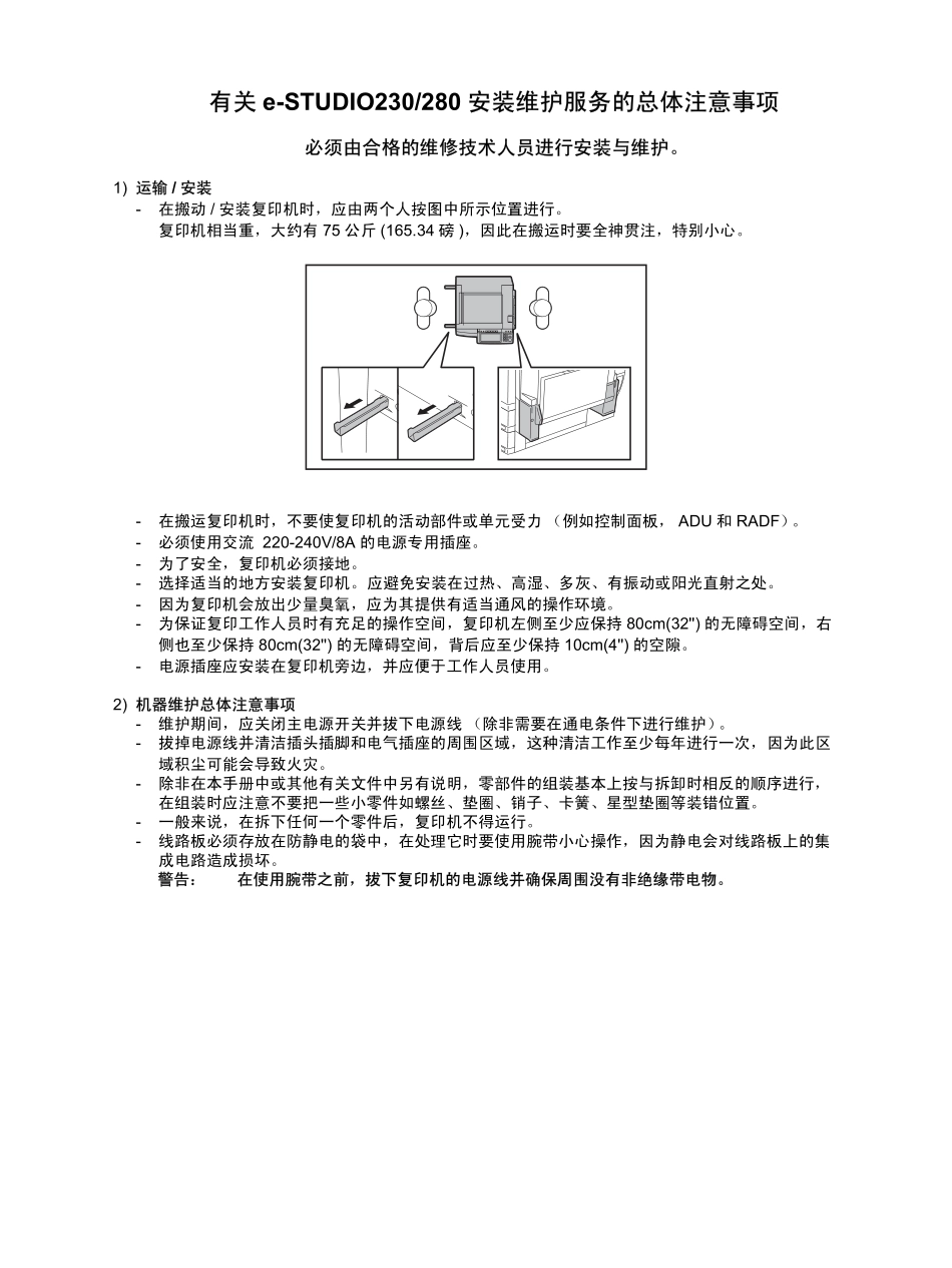 东芝e230 280中文维修手册.pdf_第2页