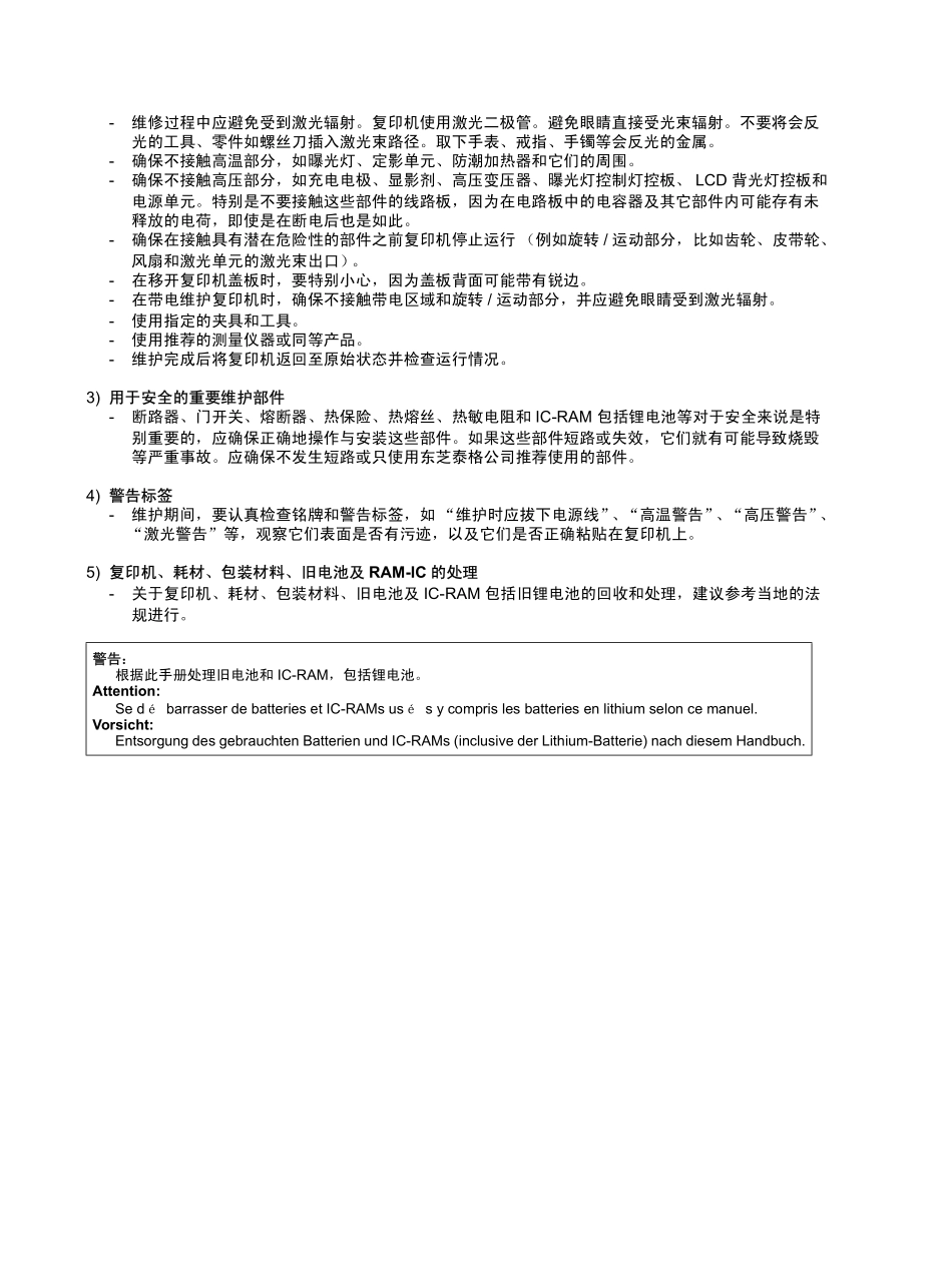 东芝e230 280中文维修手册.pdf_第3页