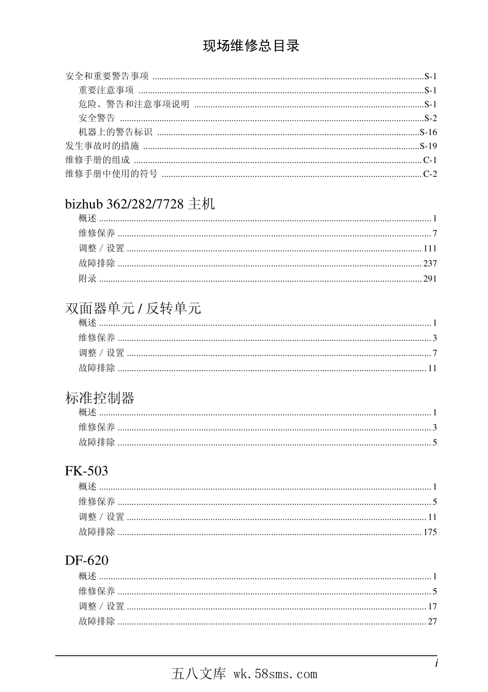 柯美 柯尼卡美能达 bizhub 362 282 7728 黑白复印机中文维修手册.pdf_第1页