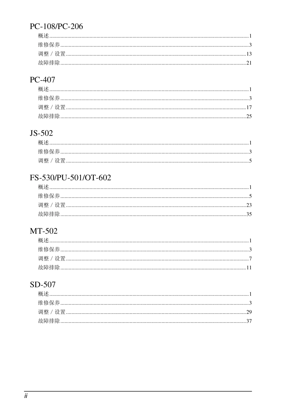 柯美 柯尼卡美能达 bizhub 362 282 7728 黑白复印机中文维修手册.pdf_第2页