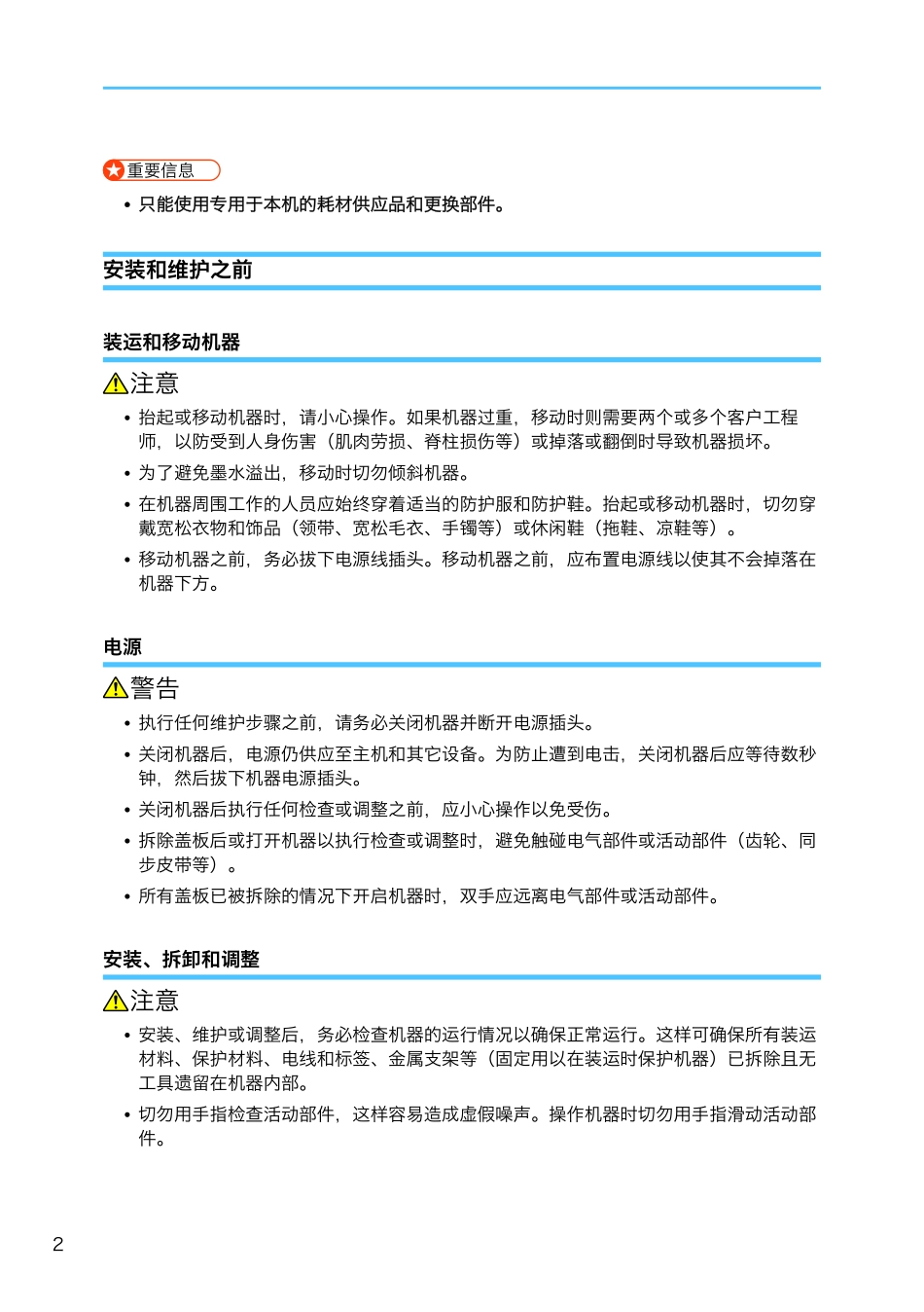 理光MPC W2200SP 工程机中文维修手册.pdf_第2页