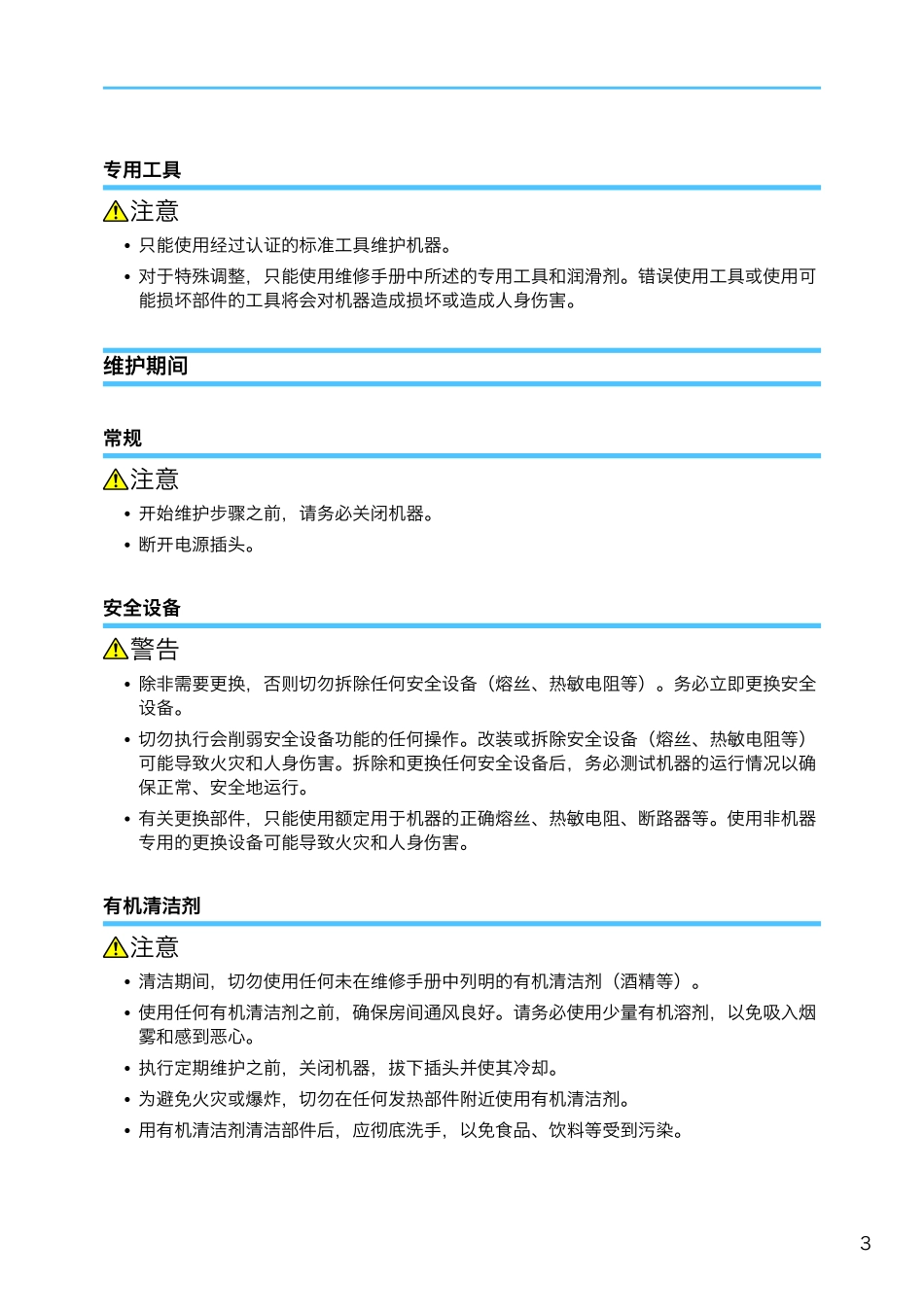理光MPC W2200SP 工程机中文维修手册.pdf_第3页
