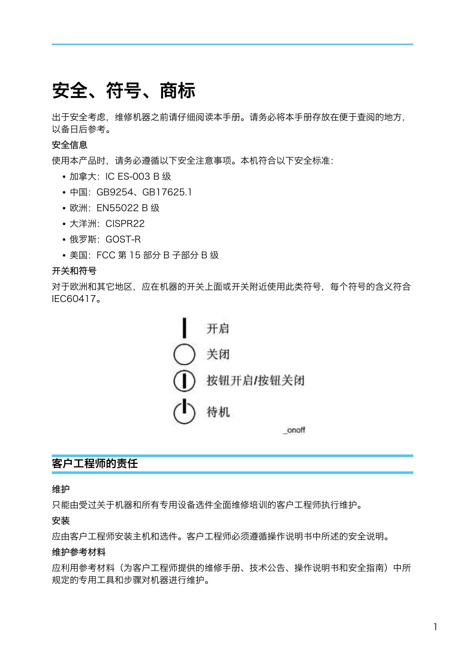 理光 MP CW2200 SP 工程机中文维修手册.pdf_第2页