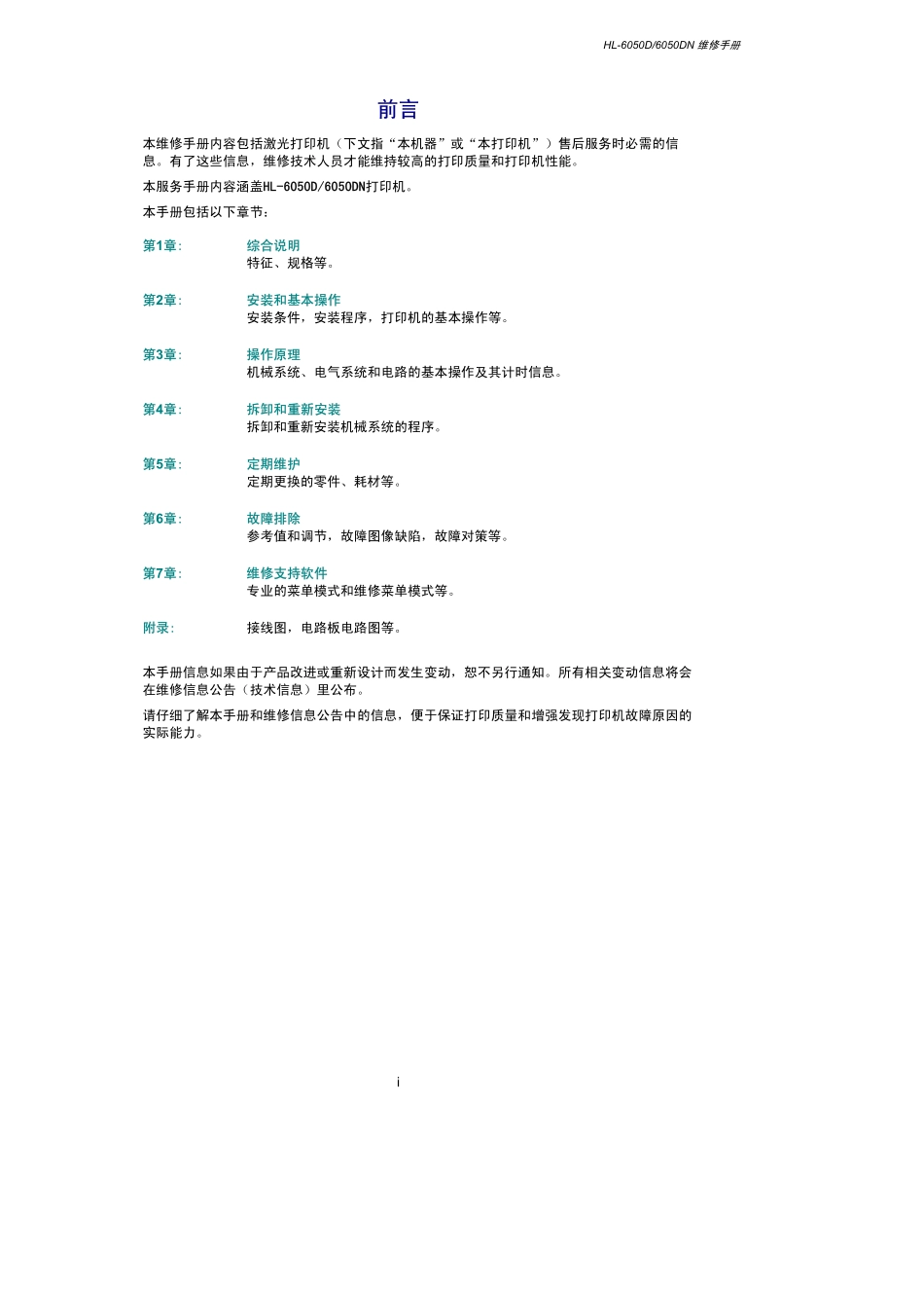 兄弟 HL-6050D 6050DN 激光打印机中文维修手册.pdf_第2页