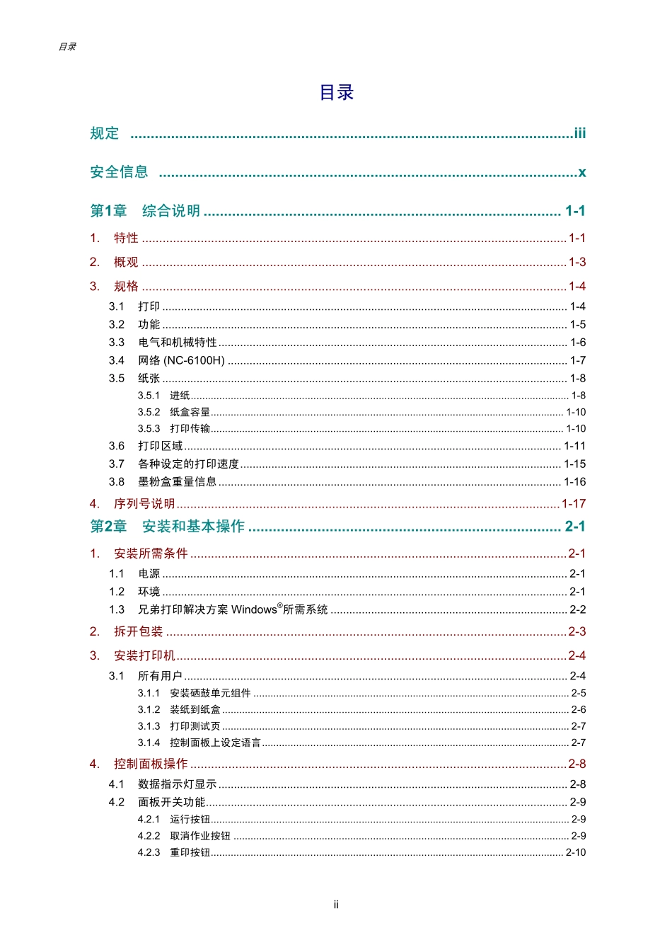 兄弟 HL-6050D 6050DN 激光打印机中文维修手册.pdf_第3页