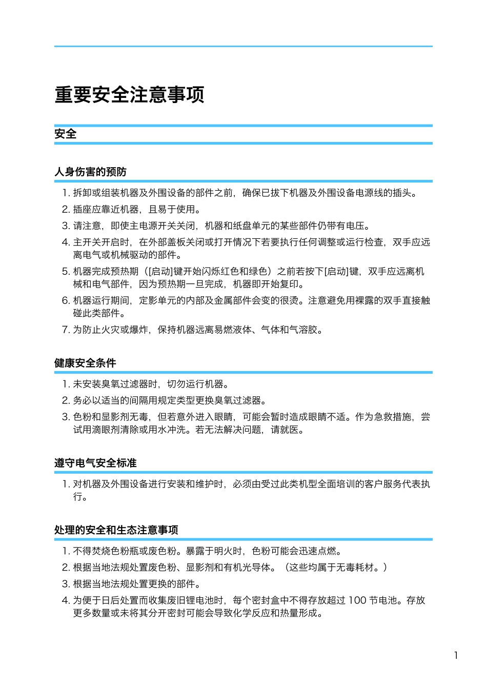 理光 MP 2554SP 3054SP 3554SP 4054SP 5054SP 6054SP 黑白复印机中文维修手册.pdf_第2页