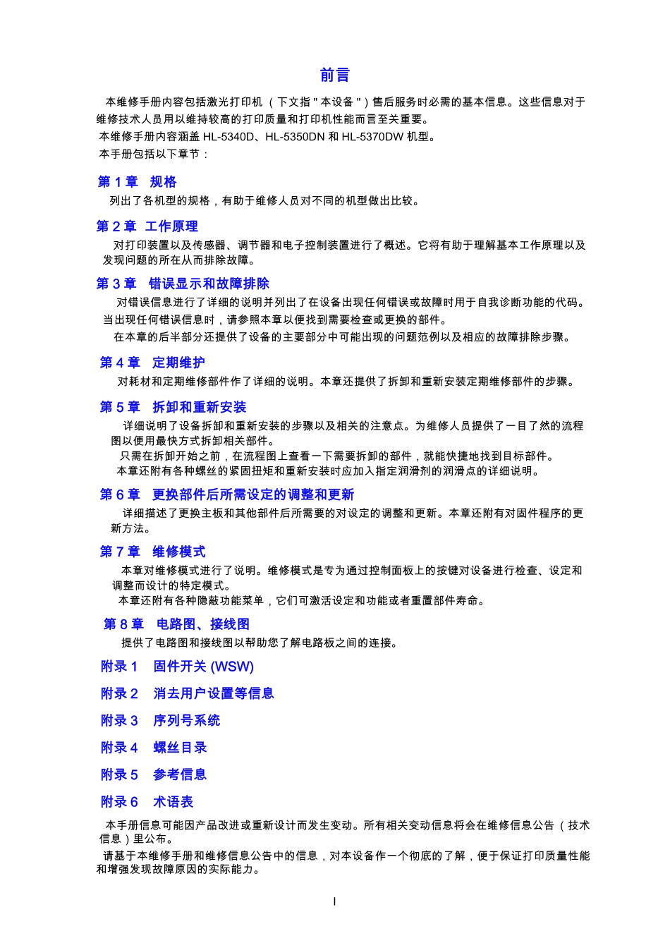 兄弟 HL-5340D 5350DN 5370DW 打印机中文维修手册.pdf_第2页