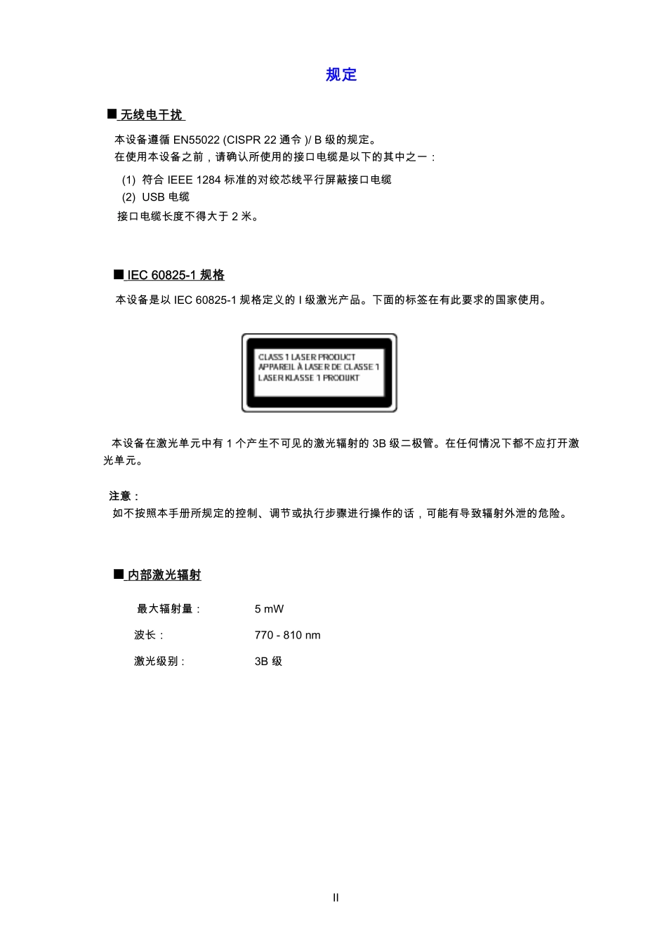 兄弟 HL-5340D 5350DN 5370DW 打印机中文维修手册.pdf_第3页