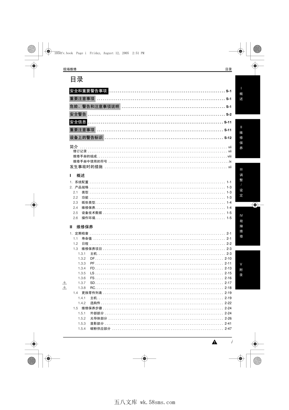 柯美 柯尼卡美能达 bizhub PRO 1050_1050P复印机中文维修手册.pdf_第1页