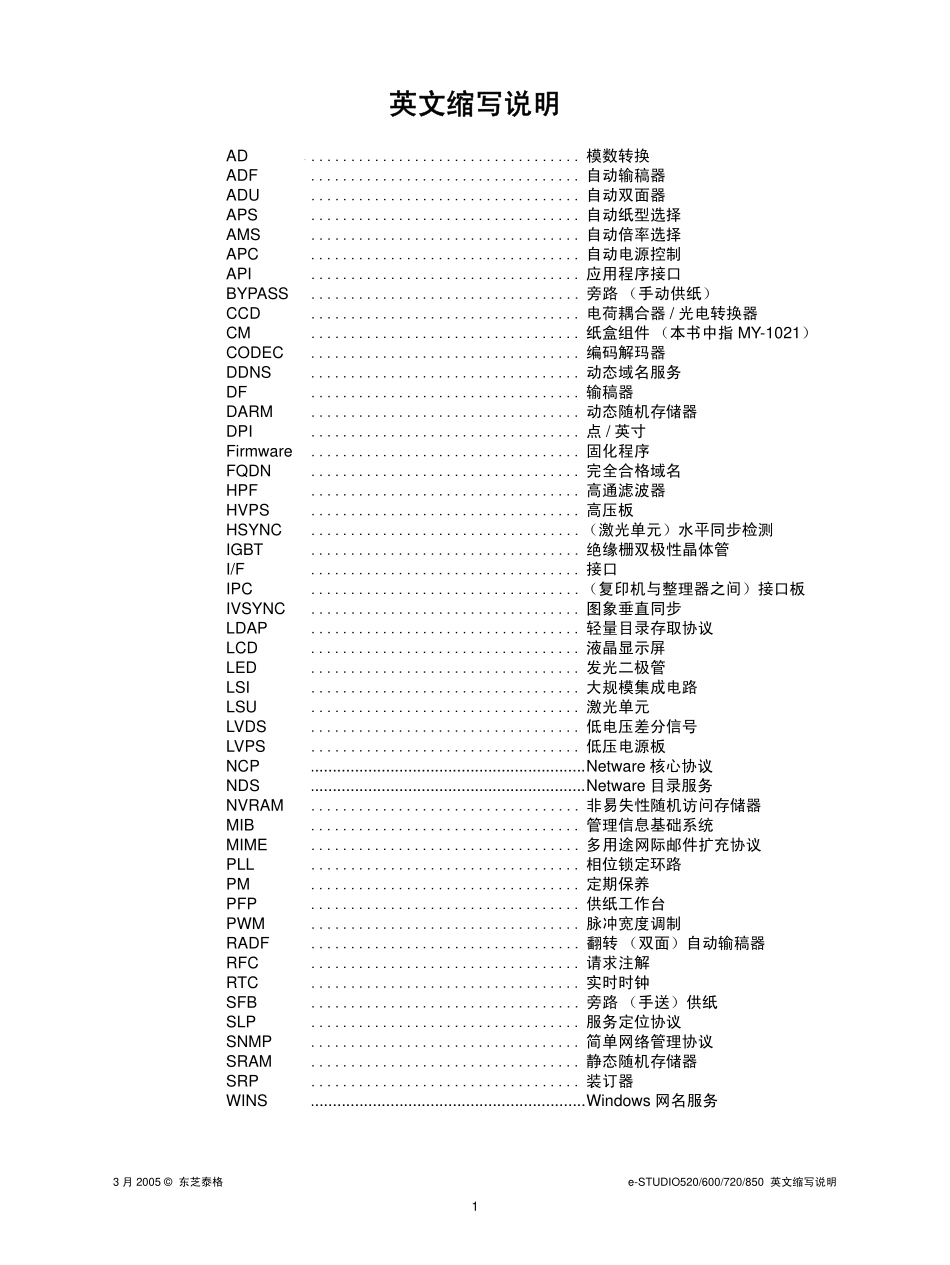 e-STUDIO520_600_720_850_SH_CN_Ver01_050602.pdf_第3页