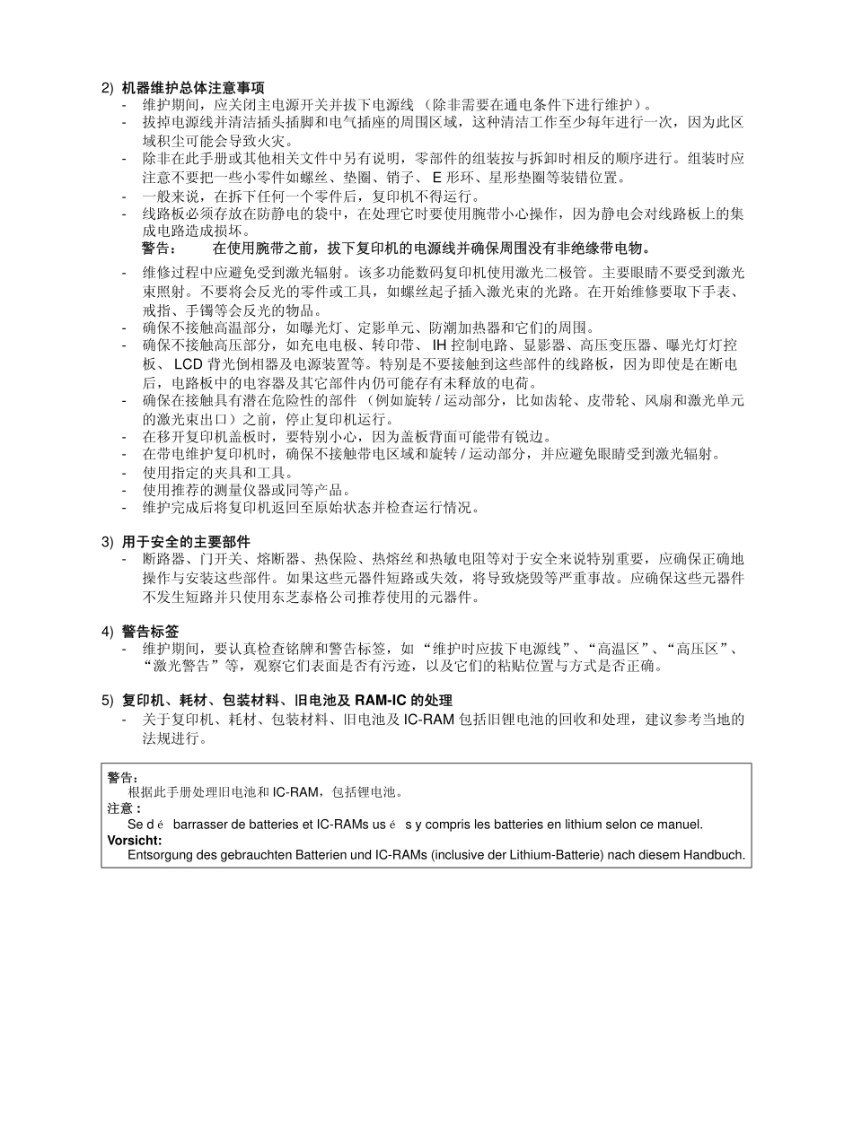 东芝 e-STUDIO 600 720 850 高速复印机中文服务手册.pdf_第2页