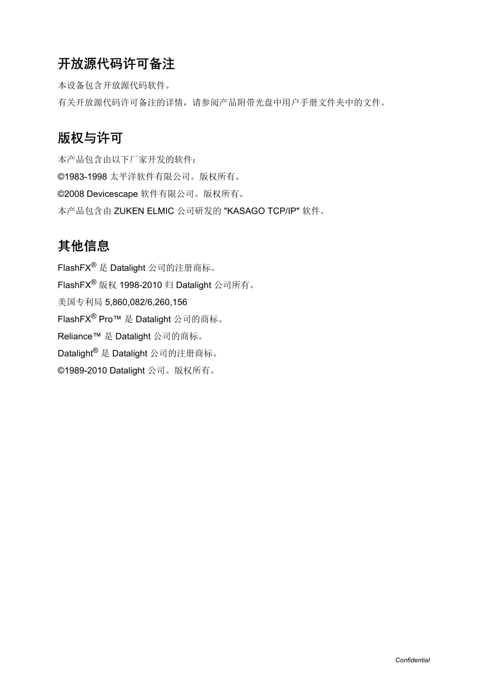 东芝 e-STUDIO 300D 301DN 302DNF 黑白激光打印机中文维修手册.pdf_第2页