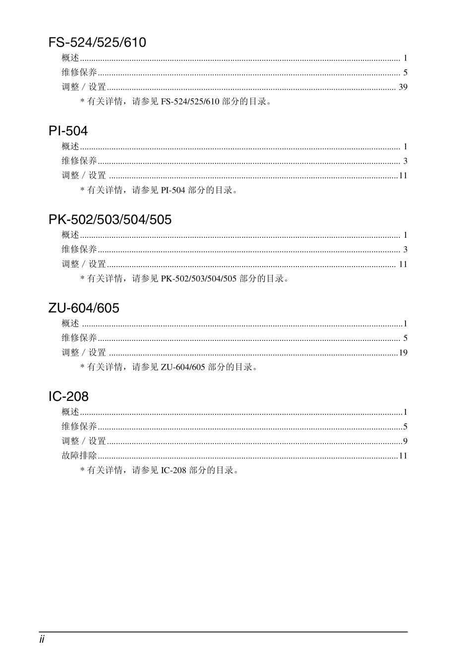 柯尼卡美能达 柯美 bizhub 751 bh601 黑白复印机中文维修手册.pdf_第2页