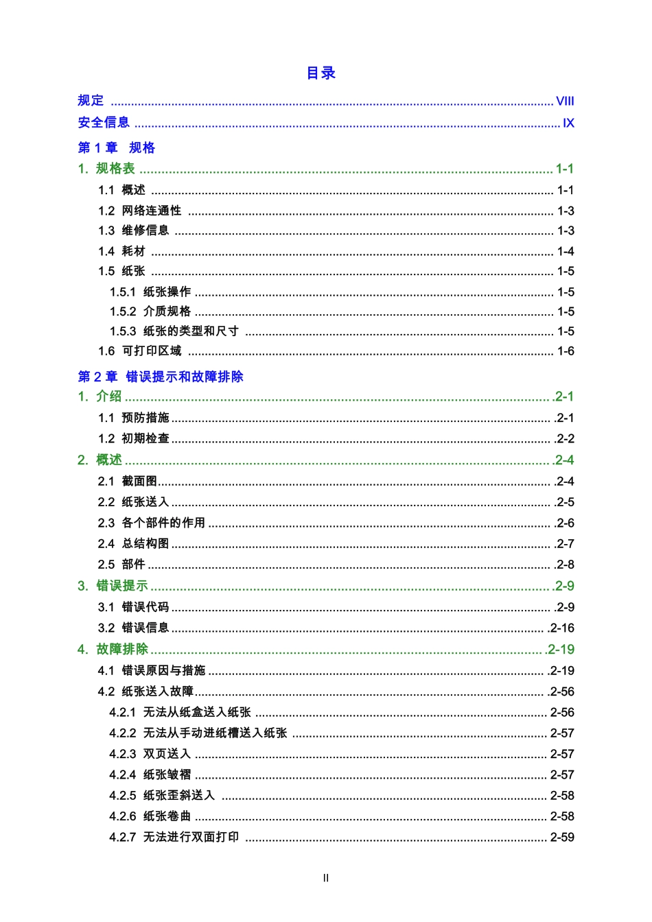 兄弟HL-3150CDN HL-3170CDW 彩机维修手册.pdf_第3页