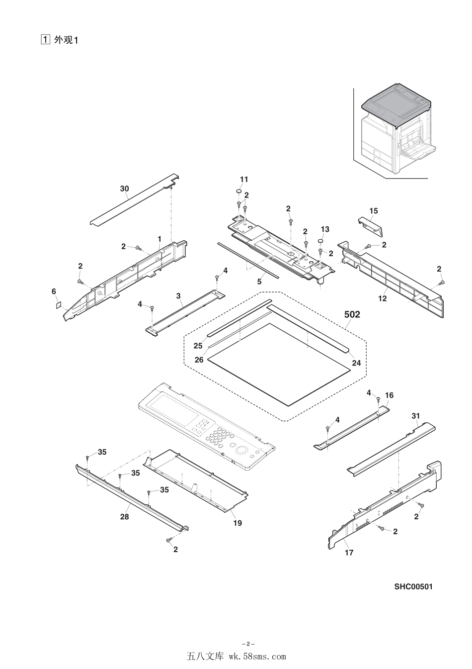 夏普 AR-4528U 复印机中文部品手册.pdf_第1页