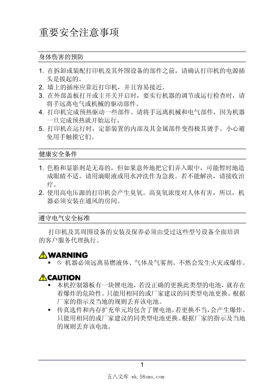理光 Aficio SP C811DN 811 彩色激光打印机中文维修手册.pdf_第1页