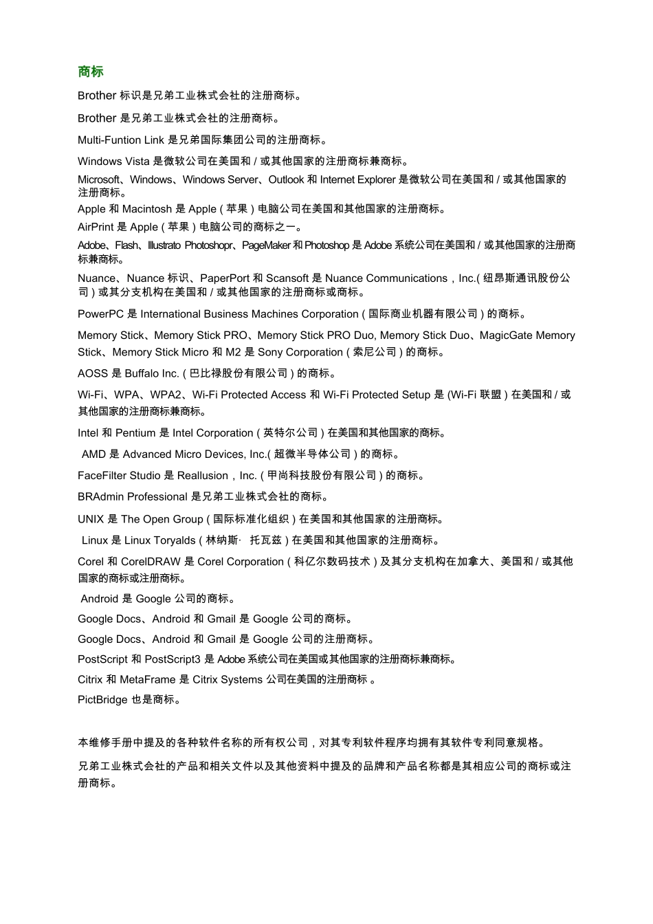 兄弟 FAX-2890 FAX-2990 MFC-7290 黑白激光一体机中文维修手册.pdf_第2页