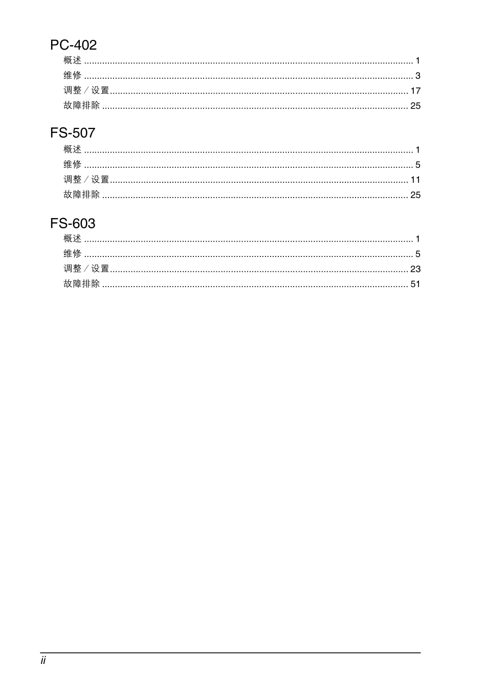 柯尼卡美能达 柯美 bizhub C450彩色复印机维修手册.pdf_第2页