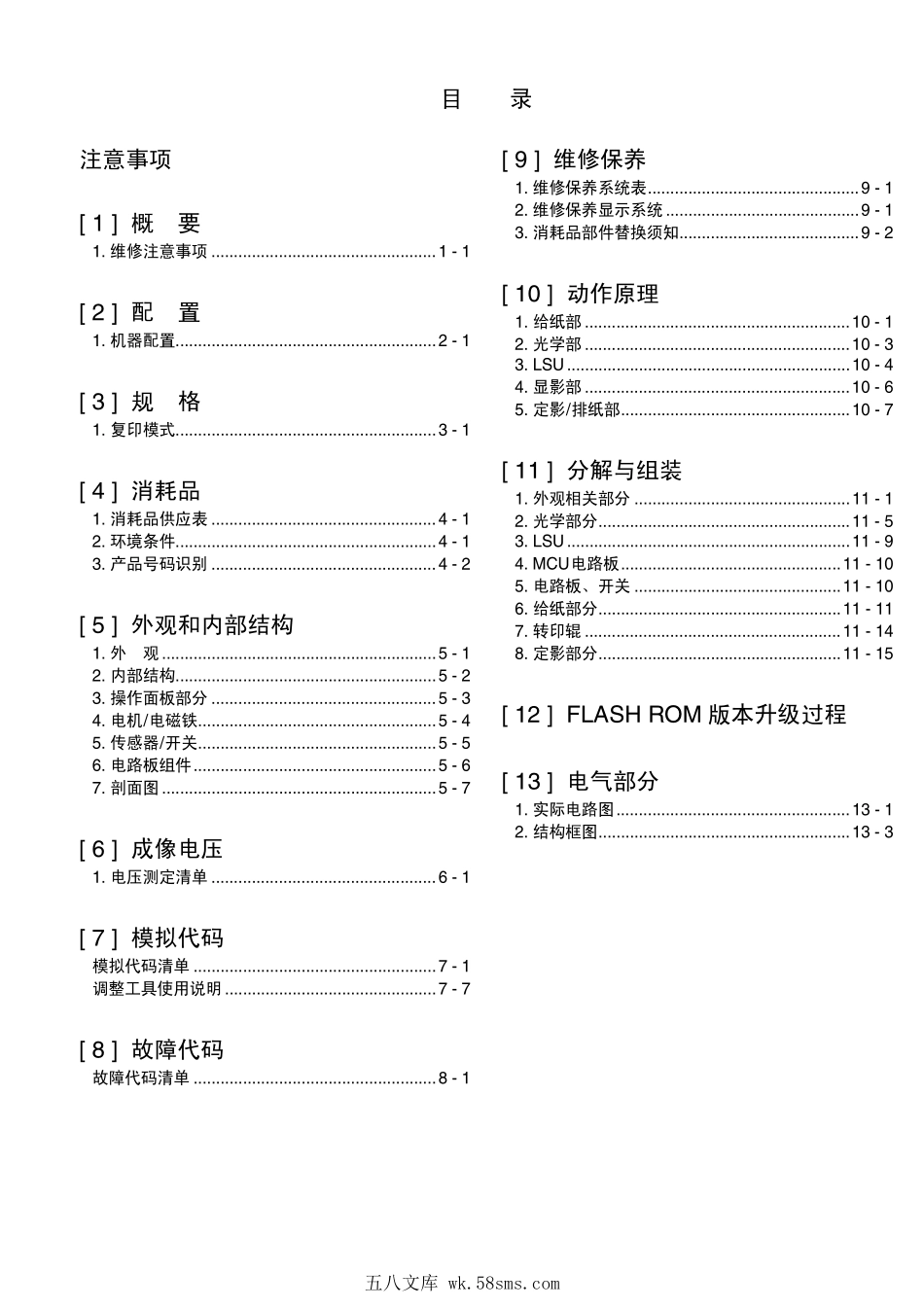 夏普 AL-1035-WH 1035 黑白便携式复印机中文维修手册含部品手册.pdf_第1页