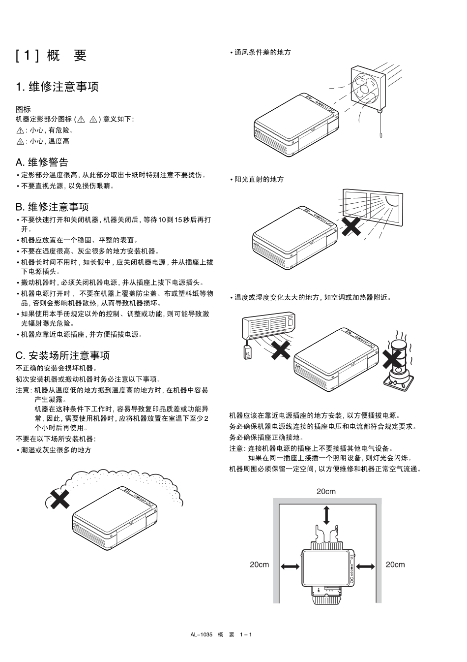 夏普 AL-1035-WH 1035 黑白便携式复印机中文维修手册含部品手册.pdf_第3页