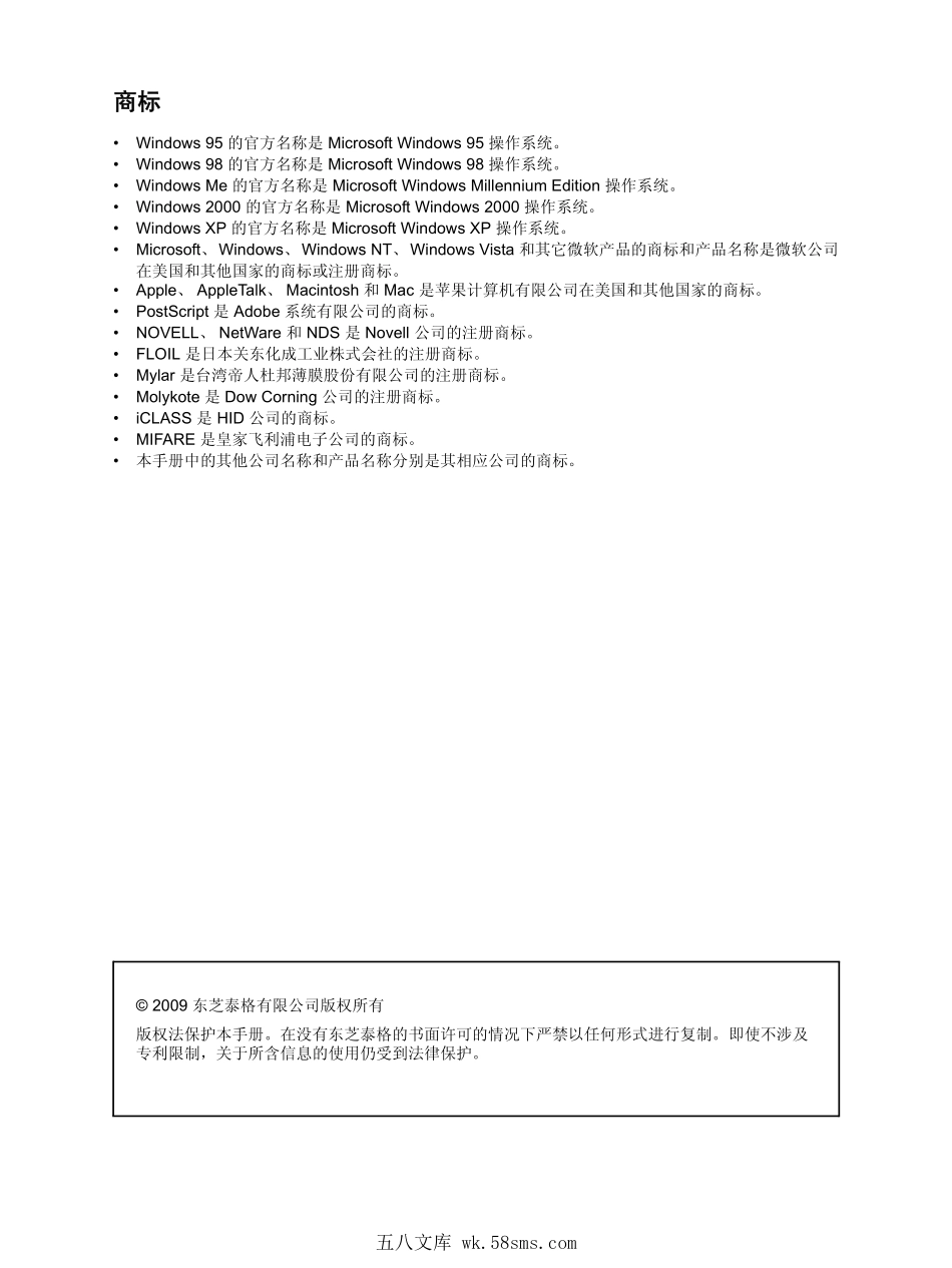 东芝 e-STUDIO 182 212 242 黑白复印机中文服务维修代码手册.pdf_第1页