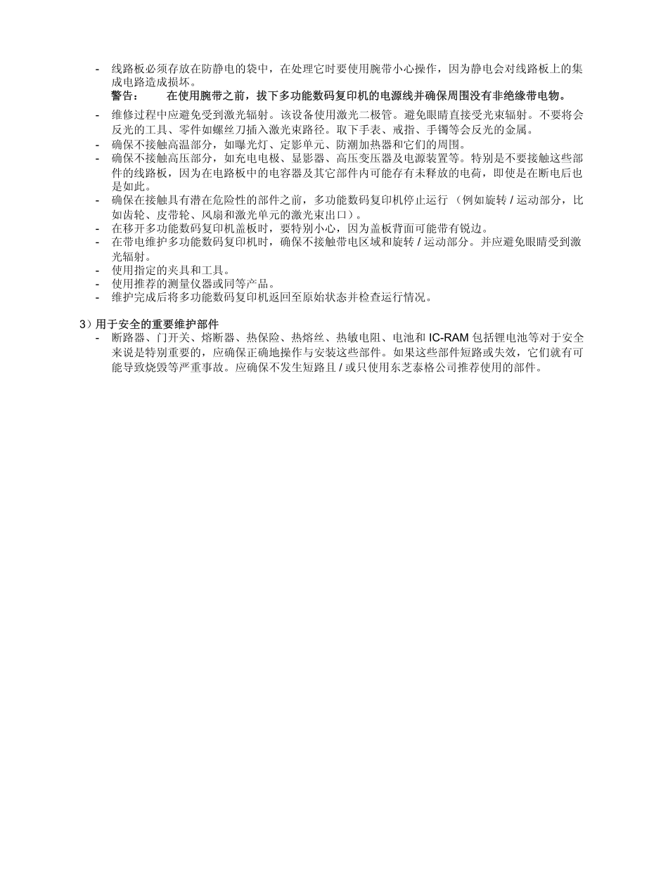 东芝 e-STUDIO 182 212 242 黑白复印机中文服务维修代码手册.pdf_第3页