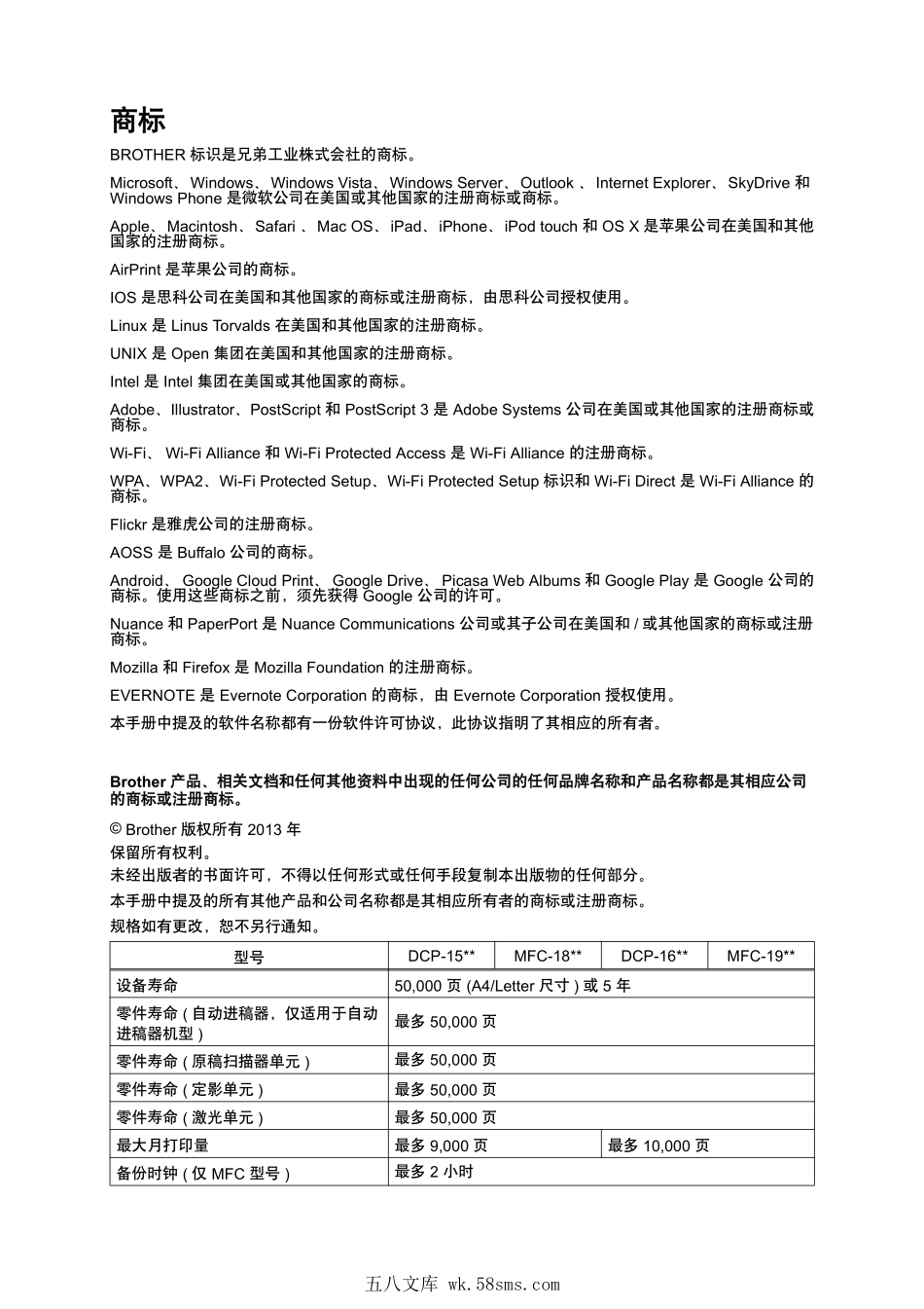 兄弟 DCP 1518 1519 1608 1619 1618W MFC 1813 1816 1818 1819 1906 1908 1919NW 维修手册.pdf_第1页