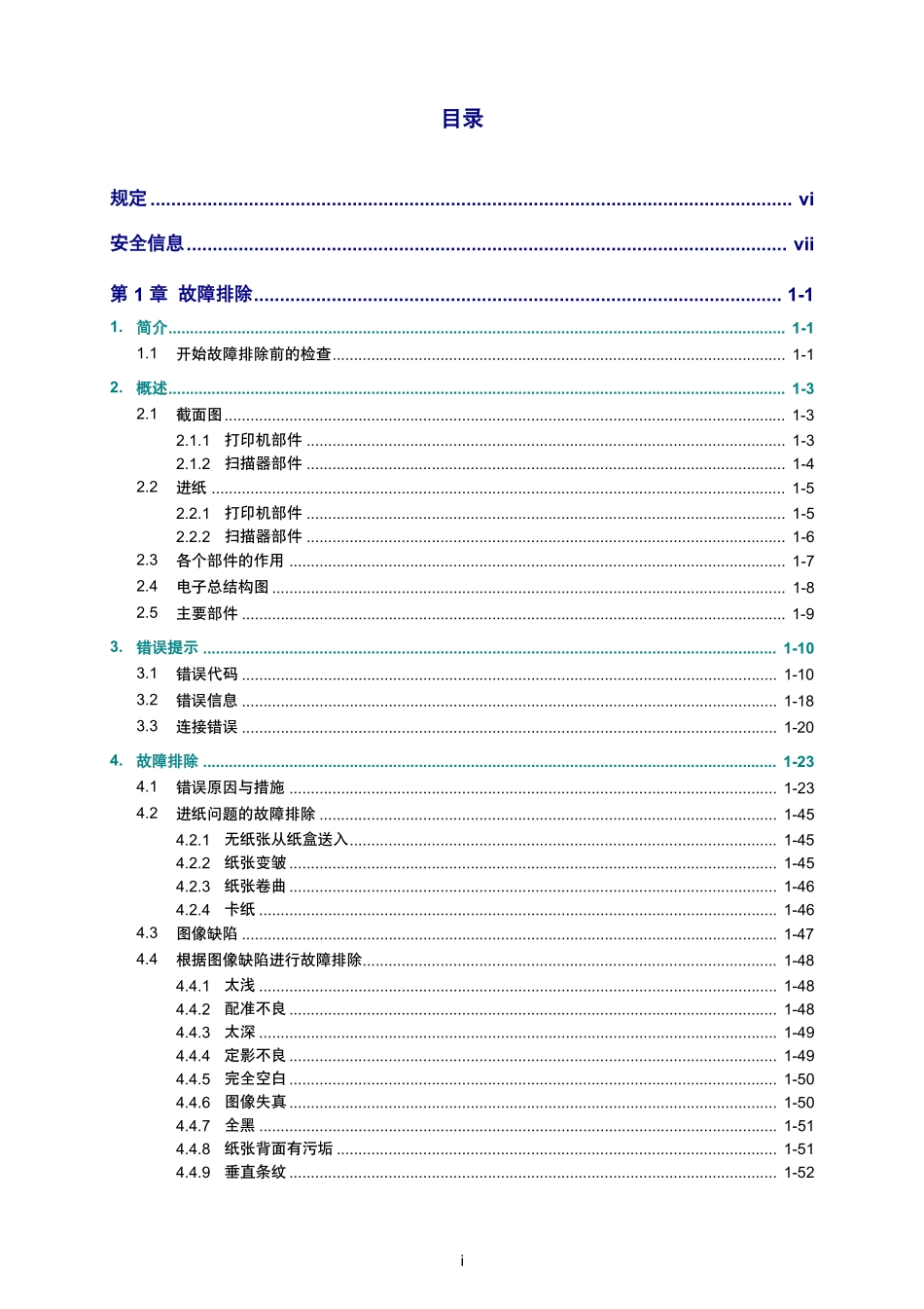兄弟 DCP 1518 1519 1608 1619 1618W MFC 1813 1816 1818 1819 1906 1908 1919NW 维修手册.pdf_第2页