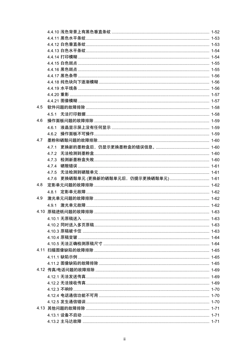 兄弟 DCP 1518 1519 1608 1619 1618W MFC 1813 1816 1818 1819 1906 1908 1919NW 维修手册.pdf_第3页