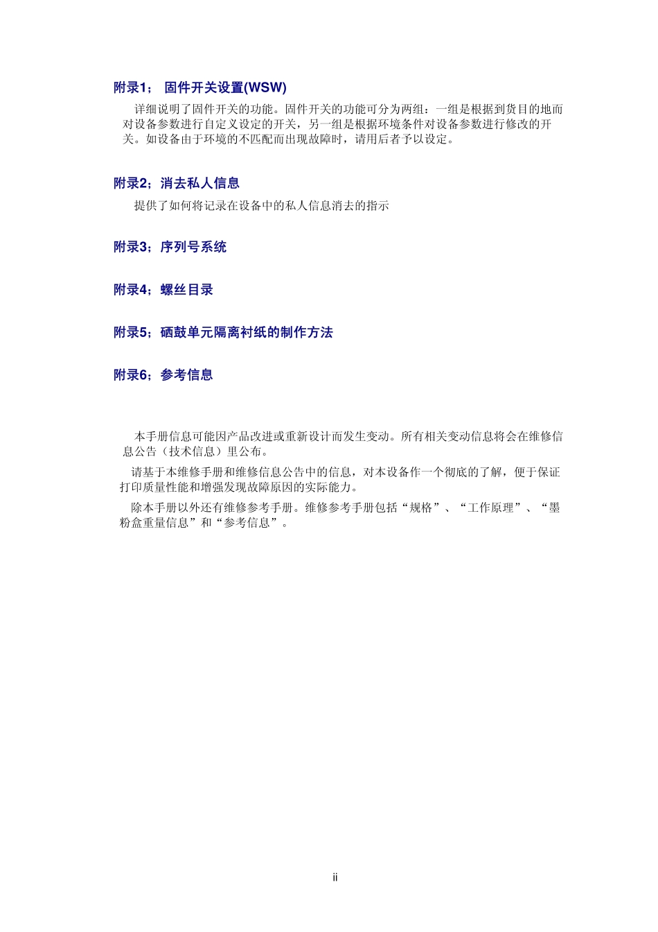 兄弟 DCP-9040CN MFC-9440CN 彩色激光一体机中文维修手册.pdf_第3页