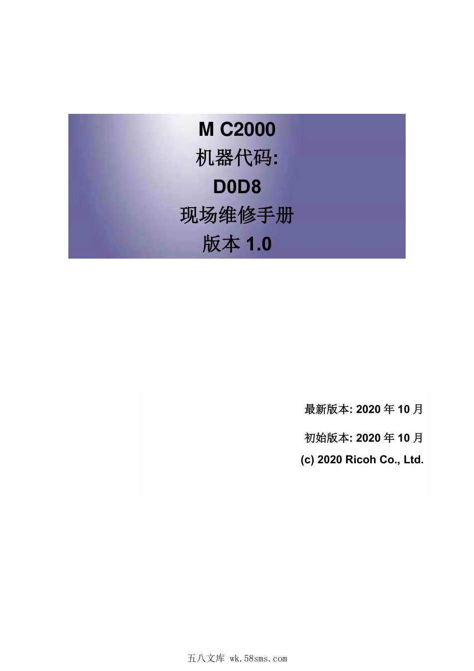 理光 M C2000 彩色复印机中文维修手册.pdf_第1页