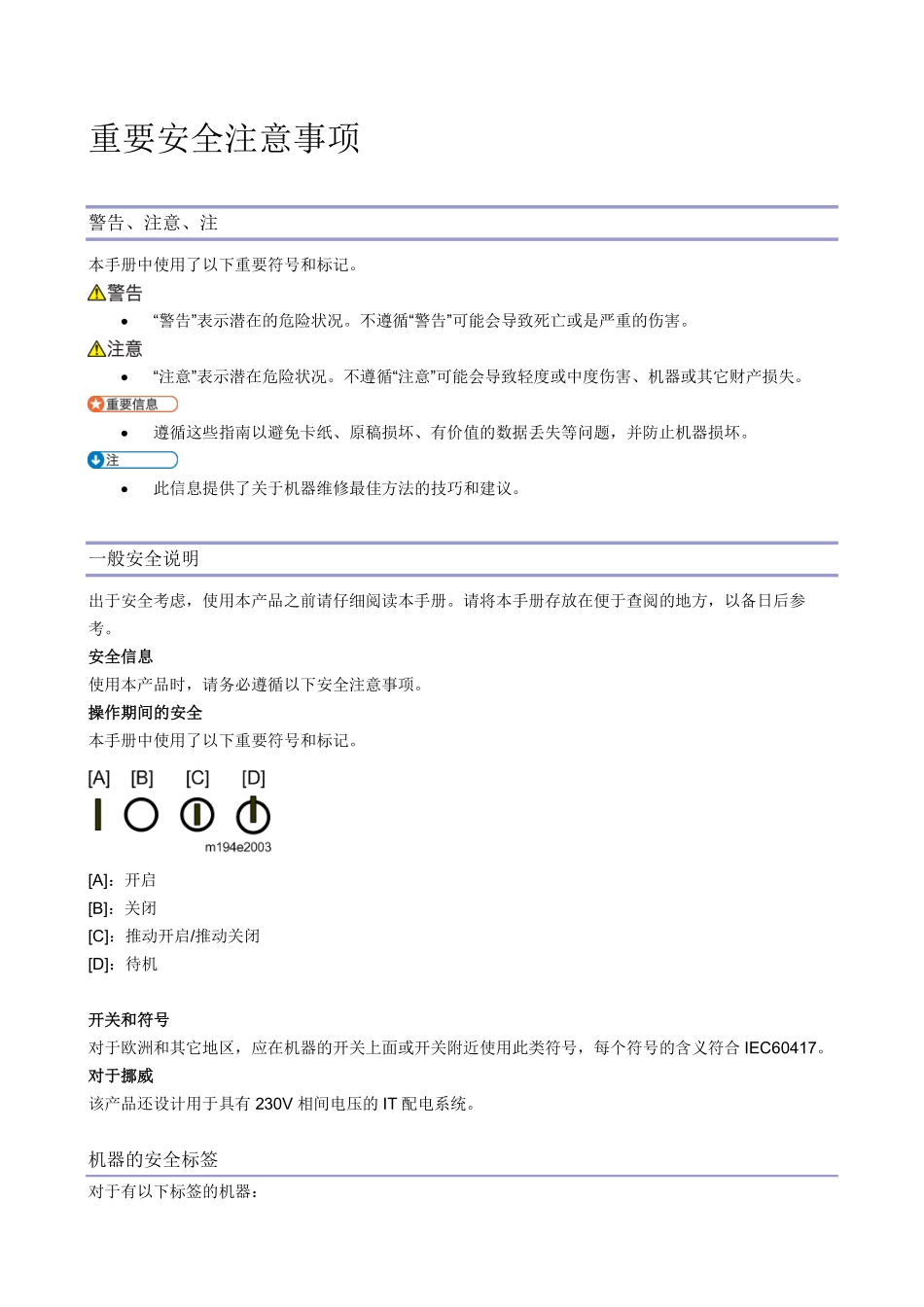 理光 M C2000 彩色复印机中文维修手册.pdf_第3页