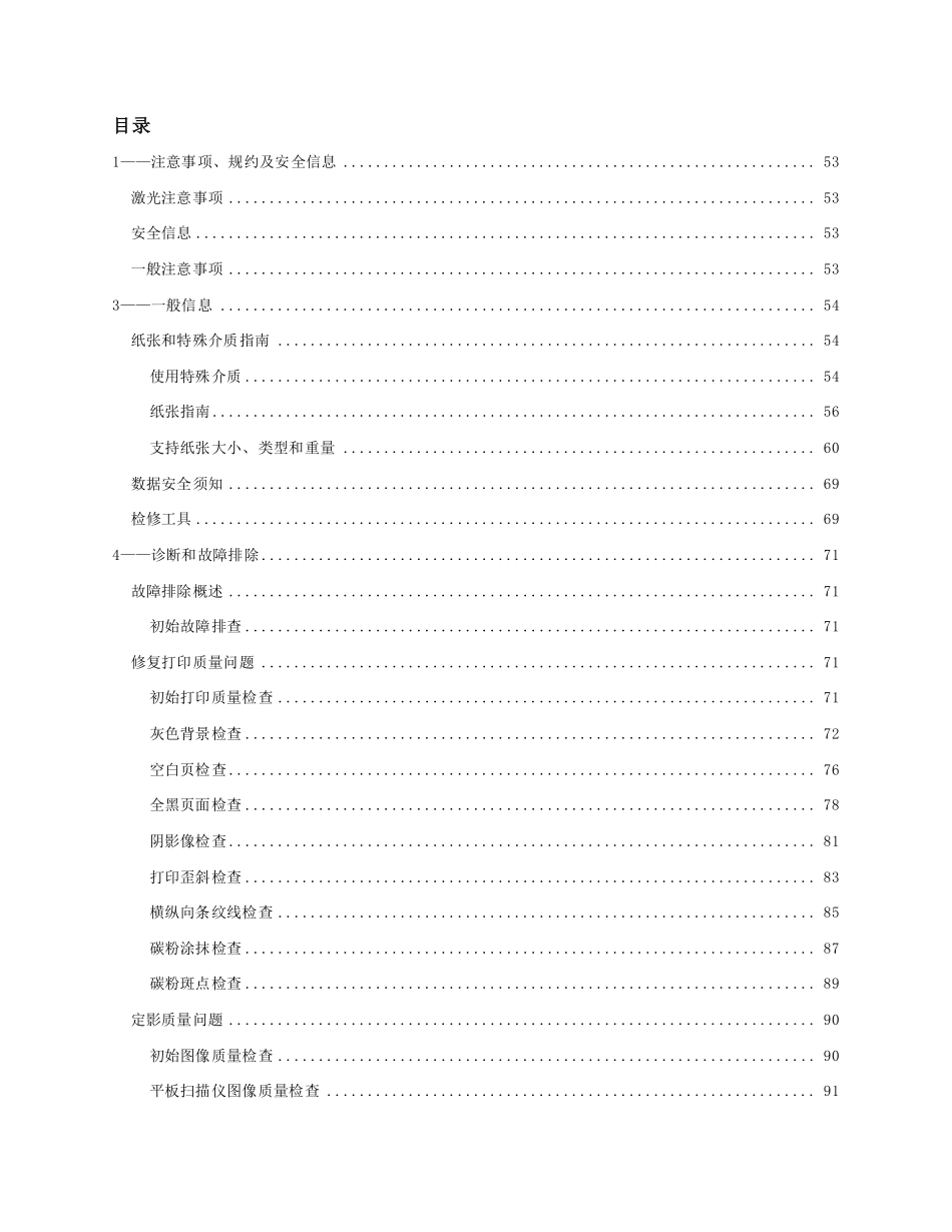 奔图 PANTUM M9005DN M9006DN 9005 9006 黑白复印机中文维修手册.pdf_第2页
