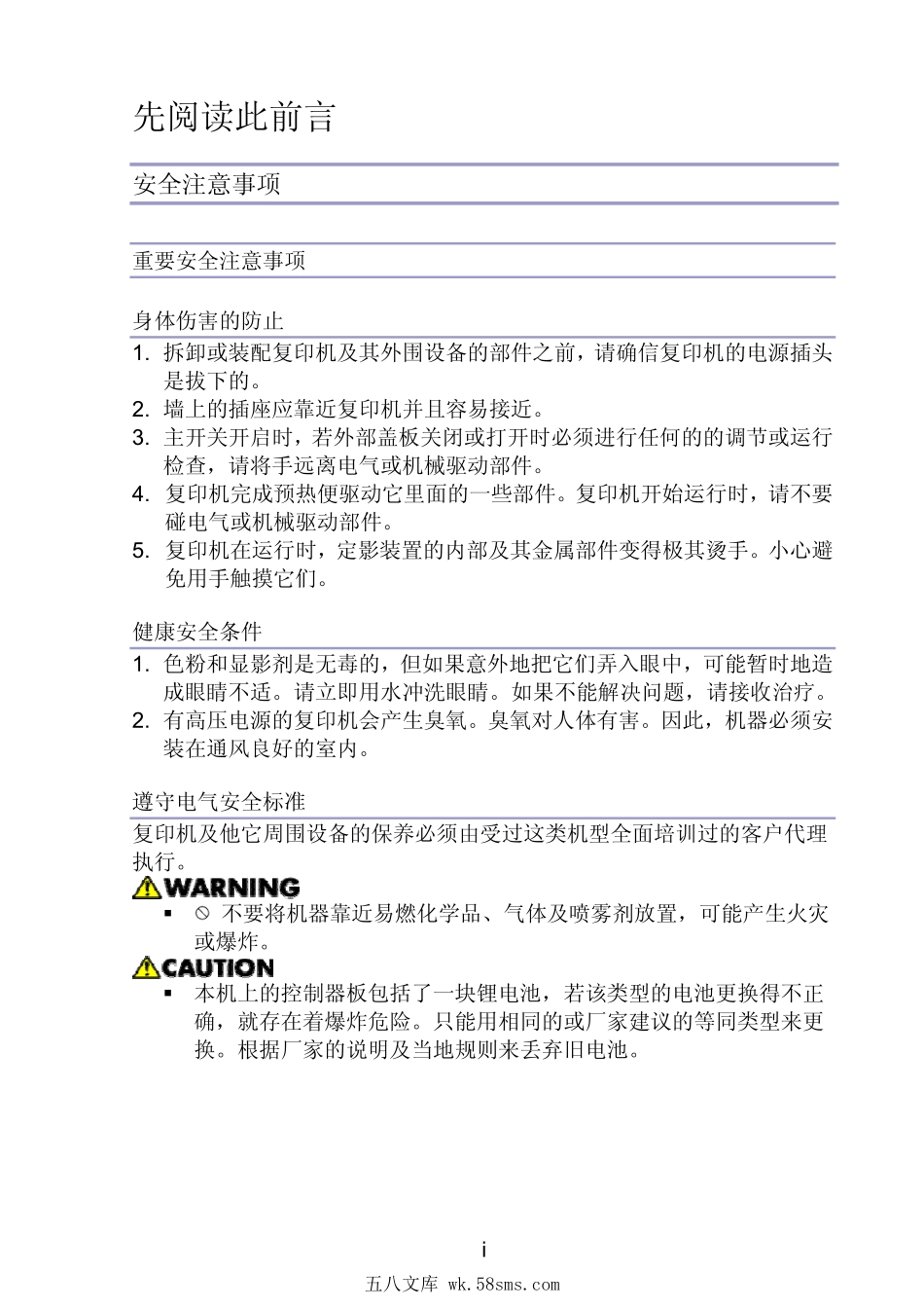 理光 MP C2500 C3000 彩色复印机中文维修手册.pdf_第1页