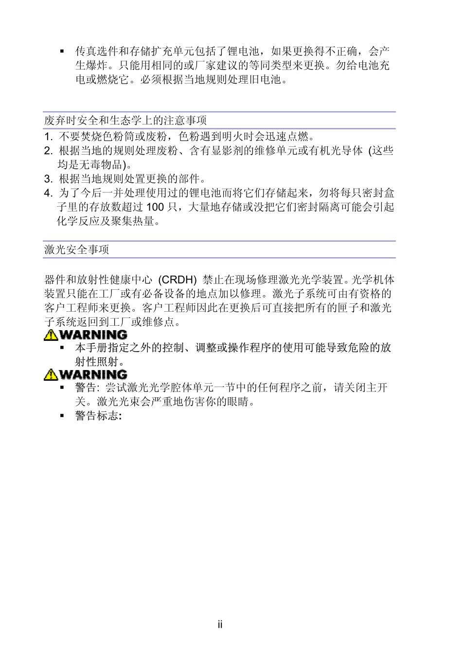 理光 MP C2500 C3000 彩色复印机中文维修手册.pdf_第2页