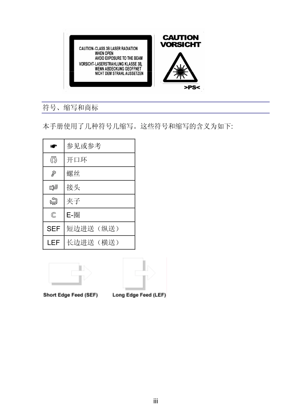 理光 MP C2500 C3000 彩色复印机中文维修手册.pdf_第3页