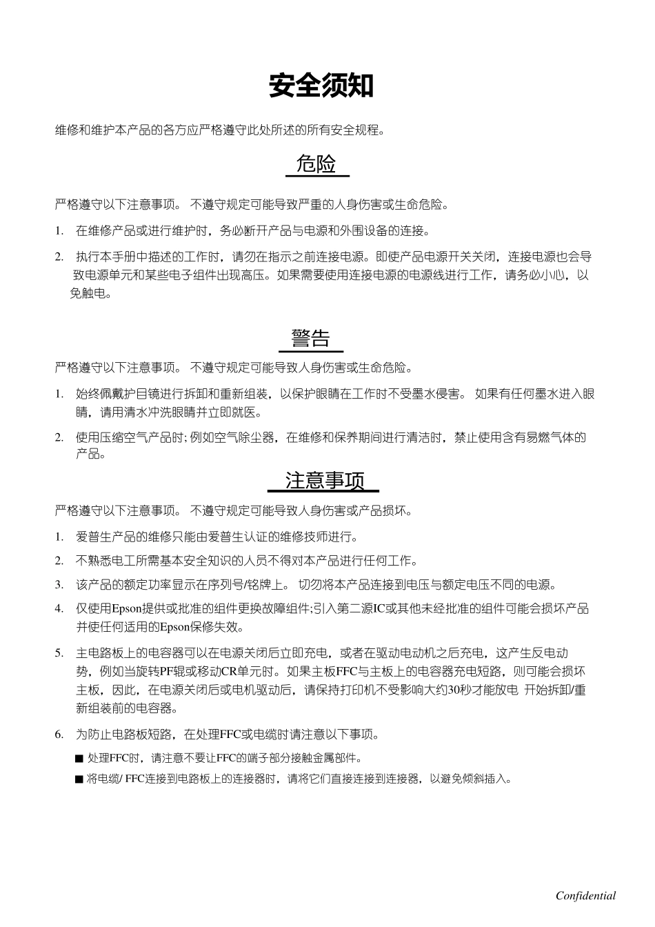 爱普生 L 365 366 360 362 363 310 312 313 220 222 130 132 喷墨打印机中文维修手册.pdf_第2页