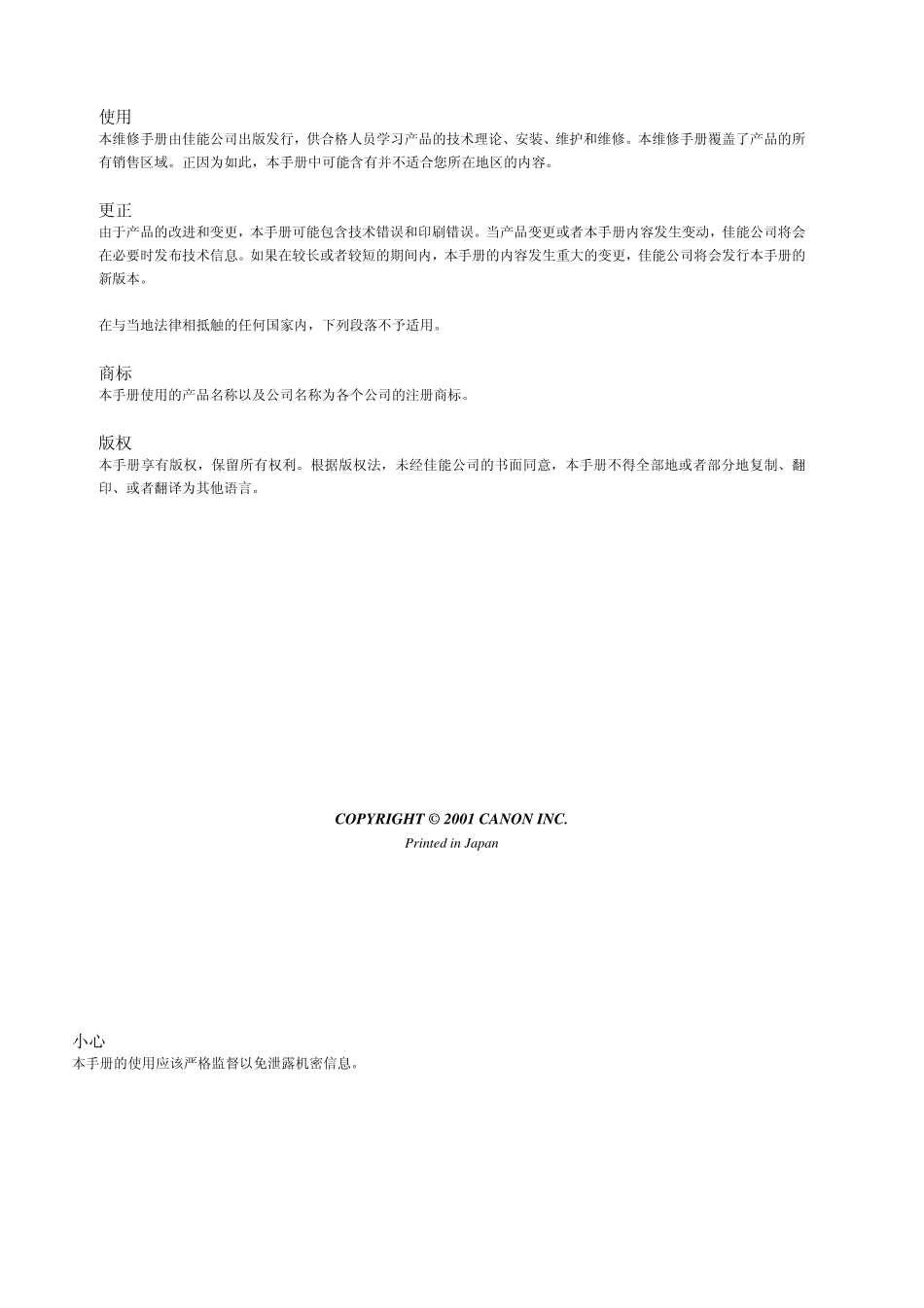 佳能iR5075-5065-5055 中文维修手册.pdf_第2页