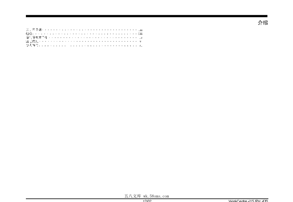 施乐415 420拆装 原理 代码.pdf_第1页