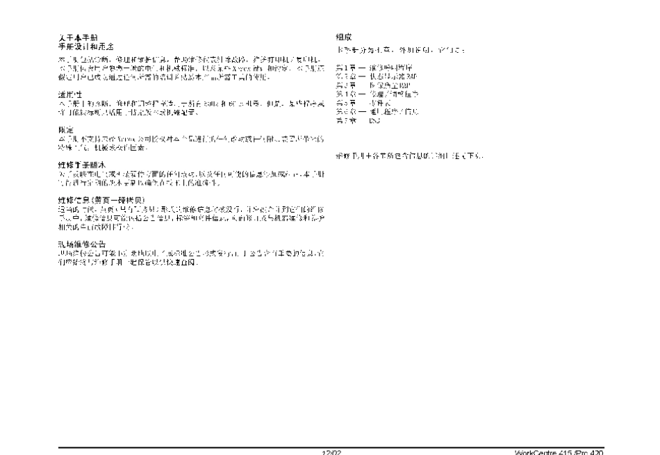 施乐415 420拆装 原理 代码.pdf_第2页